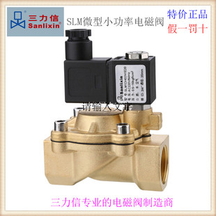 勥三力信SLM1DH02低功率DH13微型电磁阀 N1/E1/V1C12/D12/E20/G25