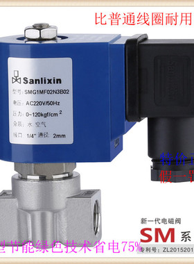 三力信 SMG1MF02不锈钢常闭MF13高压电磁阀V4AC2-A02-AC3-A03-B02