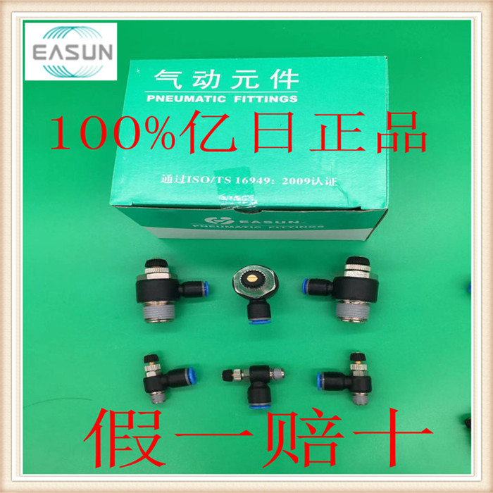 勥亿日气动限入调速 管接头ESL4/6/8/10/12/M5B/01B/ 02B/03B/04B
