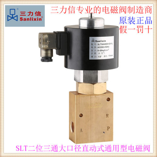 三力信SLT3AH02直动式AH13铜电磁阀 N1/E1/V1C11L/D11L/H32L/J32L
