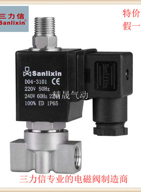 三力信三通通用型SLV4DF02不锈钢DF13电磁阀N3/V3/E3AV1 V2 V3 V4