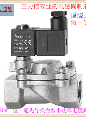 ㊣三力信SLM1DH02不锈钢DH13微型电磁阀 N3/E3/V3C12/D12/E20/G25