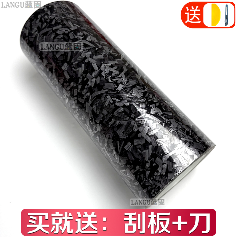 汽车贴膜内饰中控车身花碳锻造碳纤维贴纸摩托电动车自贴保护车膜