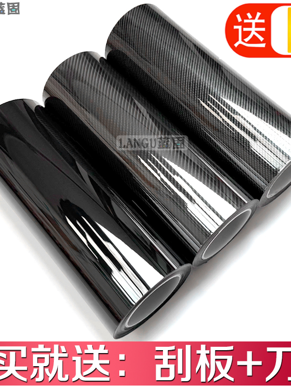 汽车车膜碳纤维改色膜内饰车身车顶黑色亮光贴膜贴纸自贴保护车衣