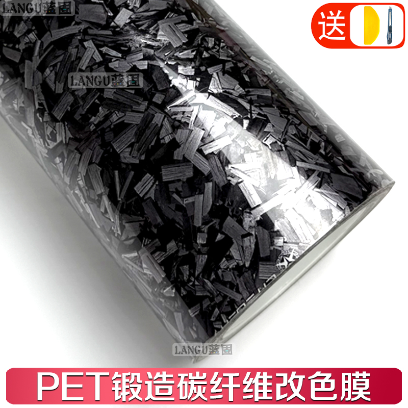 汽车贴膜花碳锻造碳纤维改色膜内饰中控车身尾翼机器盖改色膜车膜