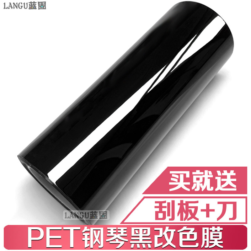 汽车改色膜黑色贴膜中柱亮条内饰车身全车车顶膜TPU亮黑PET钢琴黑