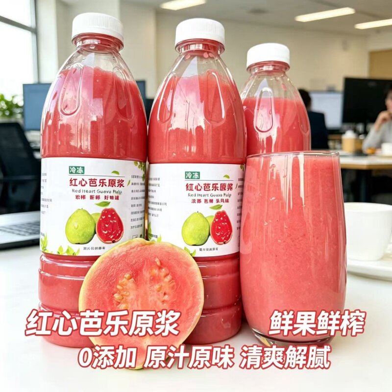 红心芭乐原浆冷冻红肉芭乐果酱