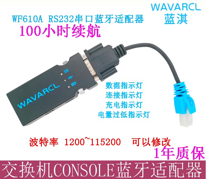 WF610A串口RS232转RJ45交换机路由器console线无线蓝牙适配器SPP