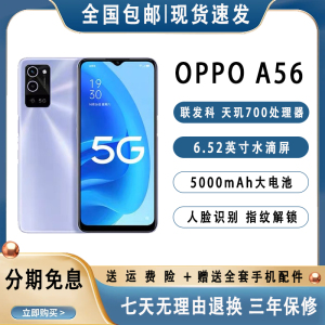 OPPO A56全网通5G大屏大电池工作备用学生游戏智能老年人百元手机