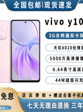 vivo Y100i 新款全网通5G手机 大电池超长续航老人机备用工作手机