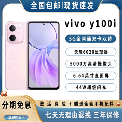 vivo Y100i 新款全网通5G手机 大电池超长续航老人机备用工作手机