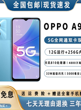 OPPO A97 新款全网通5G内存12+256GB大电池拍照学生游戏老人手机
