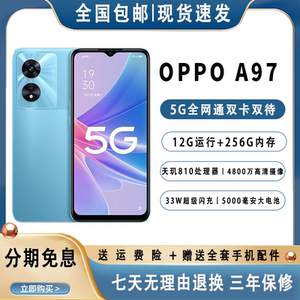 OPPO A97 新款全网通5G内存12+256GB大电池拍照学生游戏老人手机