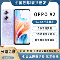 OPPO A2 5G全网通超大内存 拍照智能学生手机 大电池大声老人手机