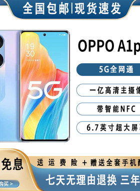 OPPO A1 Pro1亿像素双曲屏67W闪充智能NFC全网通5G美颜拍照手机