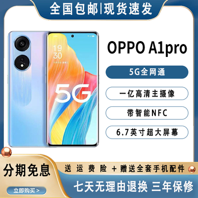 OPPOA1Pro一亿像素拍照手机