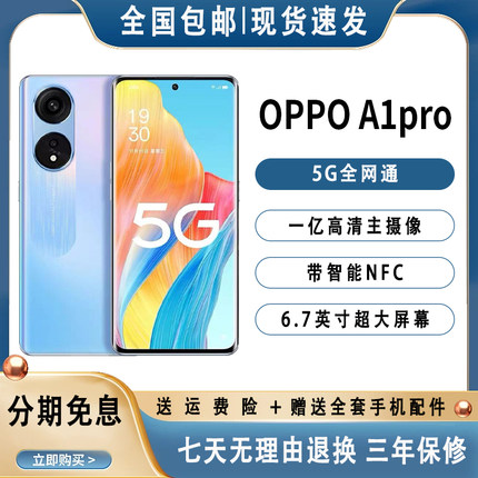 OPPO A1 Pro1亿像素双曲屏67W闪充智能NFC全网通5G美颜拍照手机