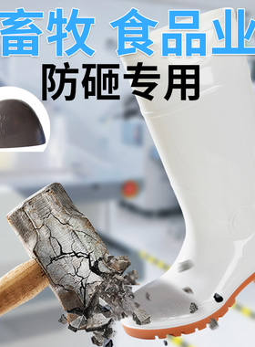 金雨王钢头雨鞋防砸劳保水鞋钢包头白色食品厂雨靴养殖场专用雨鞋