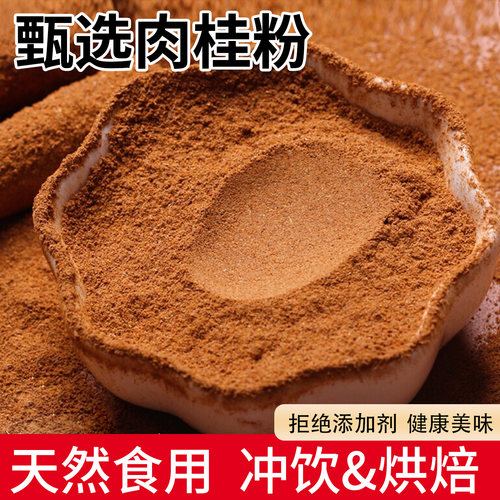 纯正肉桂粉食用烘焙商用咖啡调料