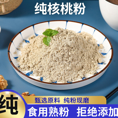 核桃粉1kg即食纯熟粉天然代餐粉