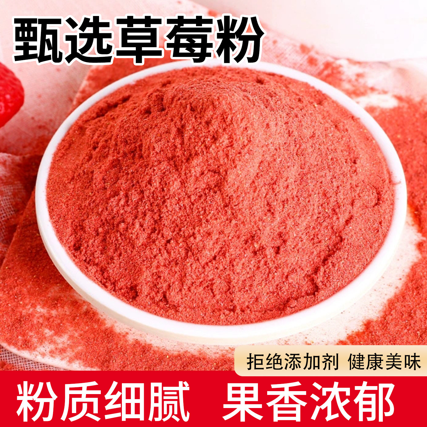 草莓粉烘焙专用食用冲饮奶茶店商用雪花酥纯果蔬粉天然水果粉冻干