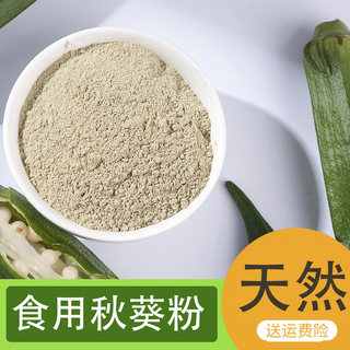 天然秋葵粉1kg干秋葵粉食用代餐粉膳食纤维黄秋葵纯蔬菜粉超细粉