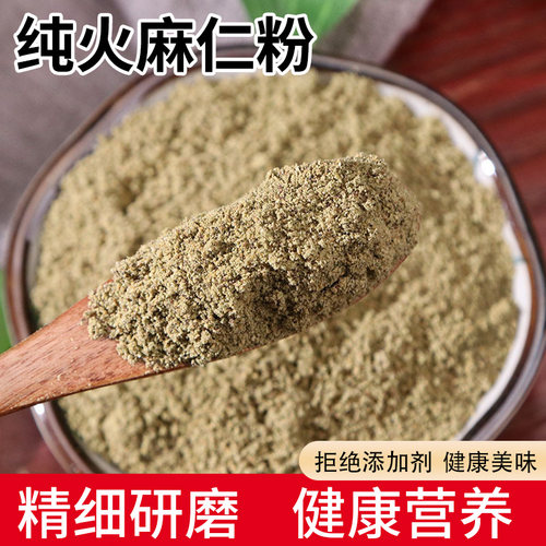 火麻仁粉1kg纯粉即食冲饮熟粉