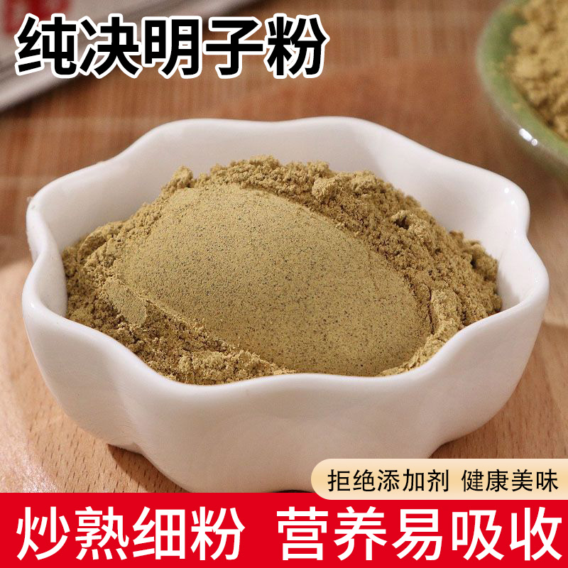 熟决明子粉1kg药食同源炒熟决明子天然粉粉食品中药材茶粉超细粉