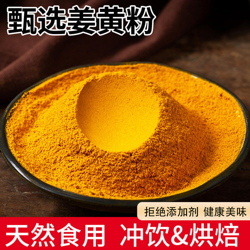 纯姜黄粉食用冲饮天然商用上色