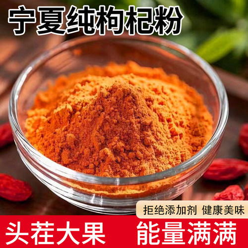 宁夏纯枸杞粉500g养生冲饮滋补