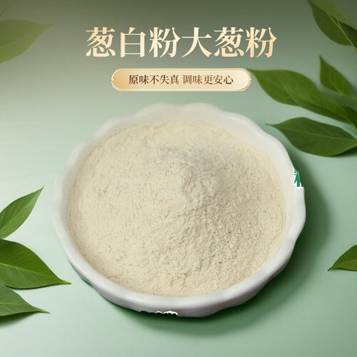 葱白粉大葱粉1kg调料家用商用