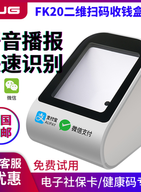 速狗（SUG）FK20/40/60/80手机扫码支付盒子屏幕二维码收钱付款设备DS102支付宝微信超市电子医保扫描枪平台