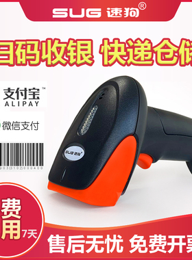 速狗（SUG）DS100/DS200W二维有线手持无线条码扫描枪快递扫码枪超市扫描器农资健康码收款医保扫码器