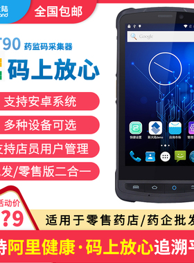 新大陆（Newland）MT90/MT66数据采集器阿里健康码上放心追溯平台