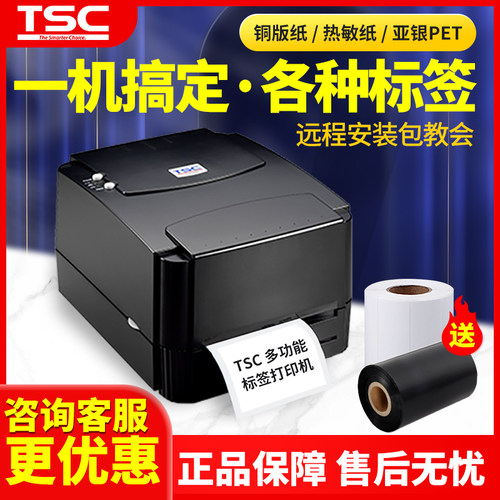 TSC标签打印机原装正品244PRO