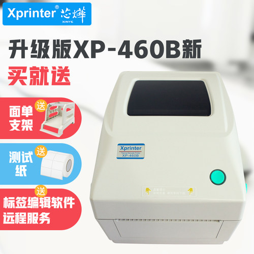 芯烨450b打印机热敏电子面单