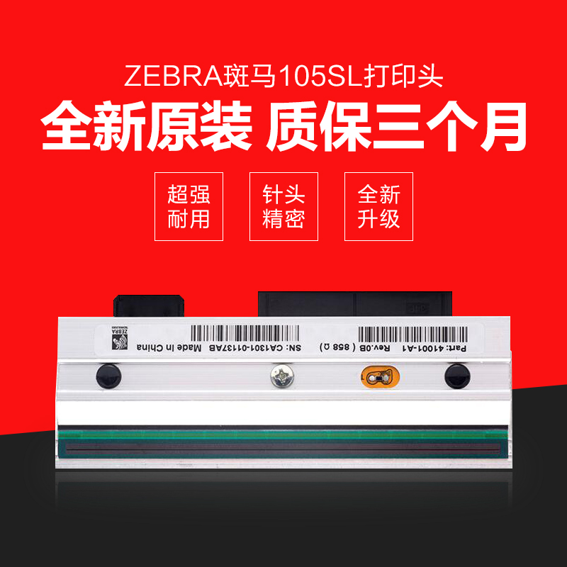 Zebra 105SL(203dpi)条码打印头 105SL打印头