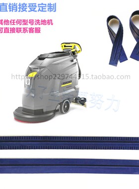 凯驰BD50/50/70CB140/BD530/BD90/BD75/120洗地机吸水胶条 刮水皮