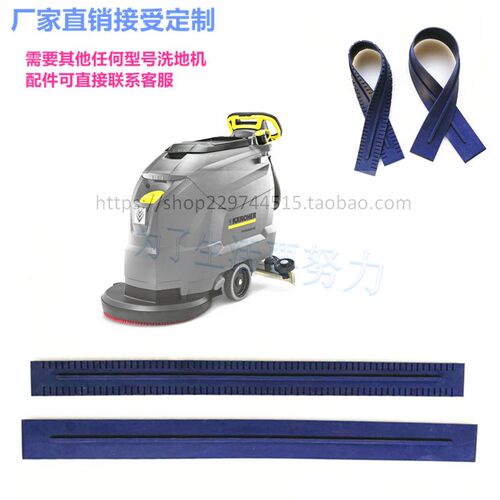 凯驰BD50/50/70CB140/BD530/BD90/BD75/120洗地机吸水胶条 刮水皮