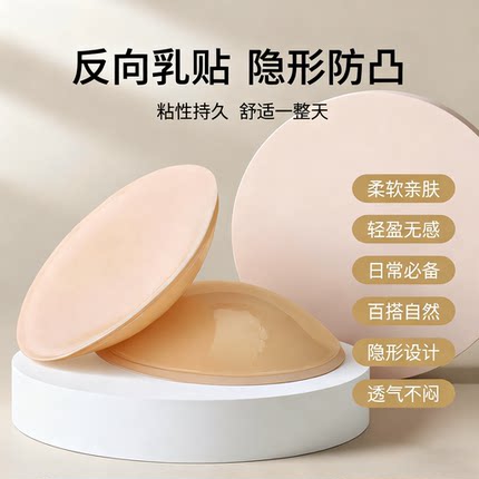 自粘胸垫隐形薄款防凸点反向乳贴贴衣服睡衣吊带礼服裙装日常百搭