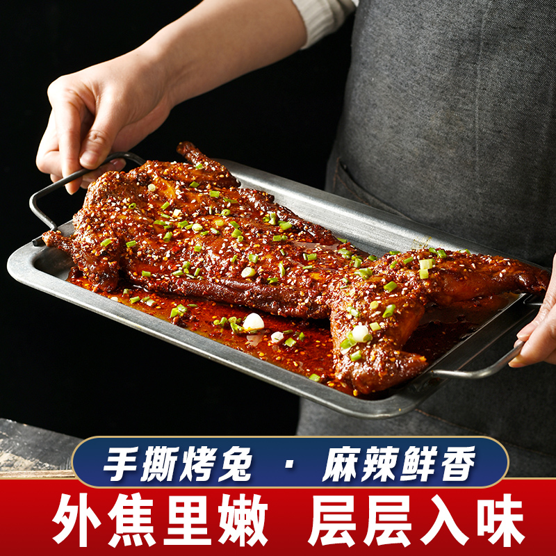 麻辣手撕兔整只550g熟食四川特产