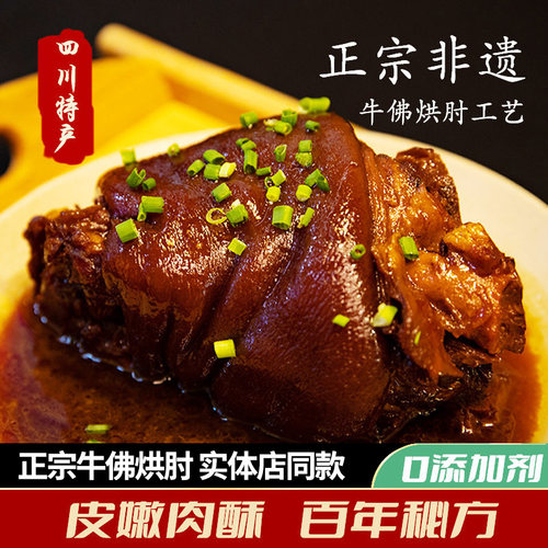 长明牛佛四川酱肘子卤味猪蹄熟食