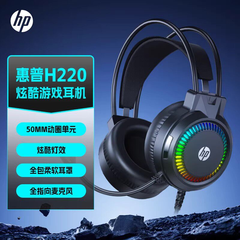 HP/惠普H220有线头戴式耳机耳麦电竞游戏笔记本台式电脑家用办公