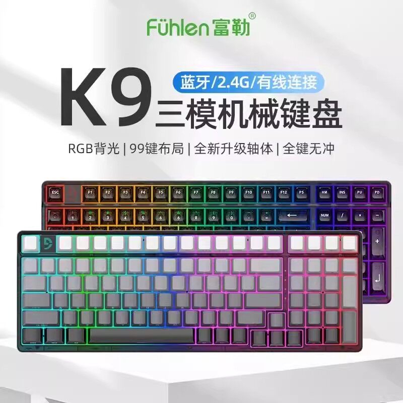 富勒K9三模2.4G无线蓝牙机械键盘支持热插拔RGB全99键台式笔记本