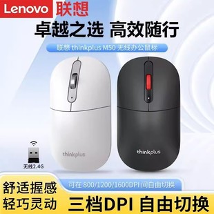 机商务办公家用通用 无线鼠标笔记本电脑台式 联想Thinkplus M50