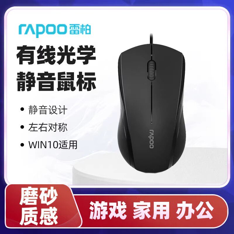 雷柏N1600有线鼠标USB口静音笔记本台式机电脑商务办公游戏通