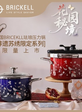 BRICKELL花园秘境系列×苏绣联名限定4L珐琅快压锅高压锅压力锅