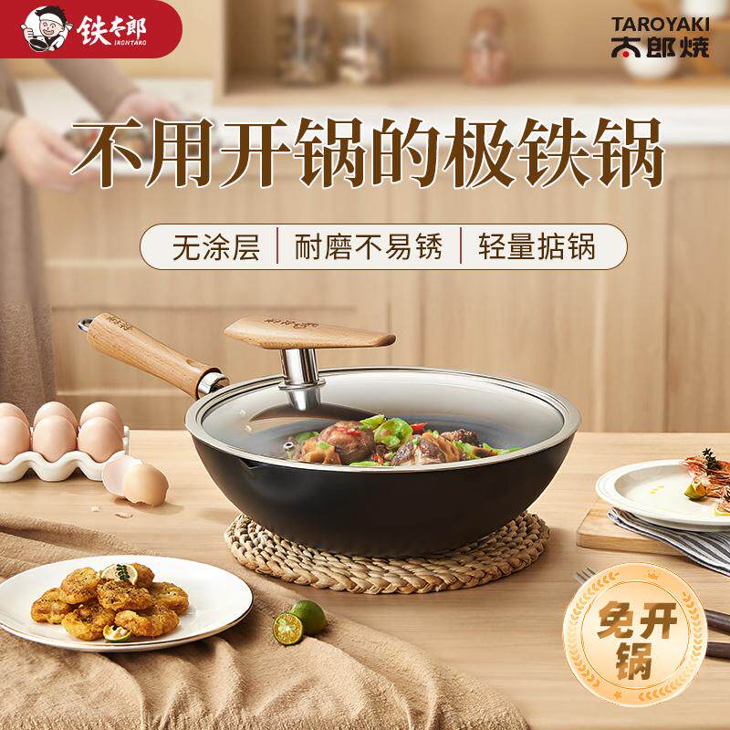 铁太郎铁锅平底无涂层家用轻量炒菜锅纯铁免开锅极铁电磁炉燃气灶