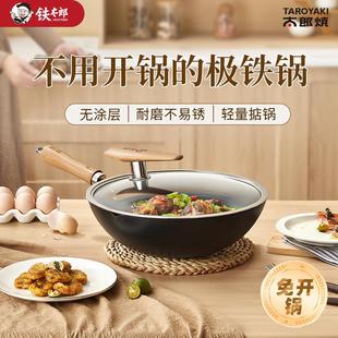 铁太郎铁锅平底无涂层家用轻量炒菜锅纯铁免开锅极铁电磁炉燃气灶
