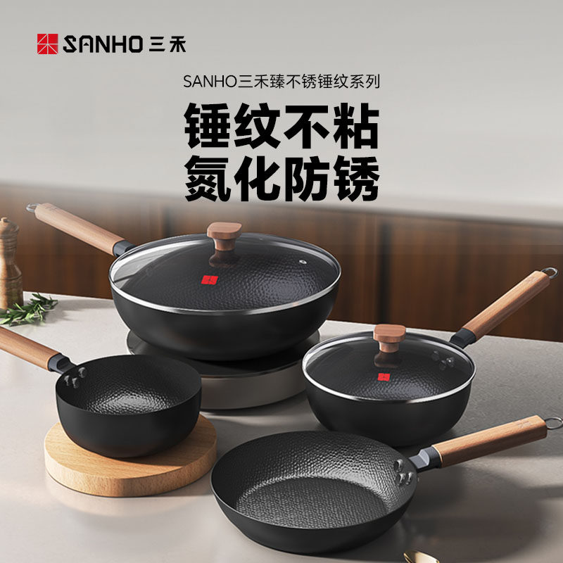 三禾0涂层不粘锅臻不锈锤纹铁锅